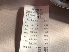 账单-海平馄饨(逍遥二路店)