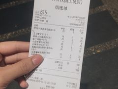 账单-么肆烤肉(汉街形象店)