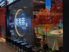 -老湘亲·品鉴湘菜(蔡塘爱琴海店)