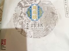 -大福来锅巴菜(古文化街店)