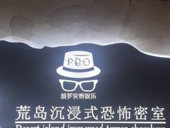 -荒岛实景沉浸密室(江汉路1店)