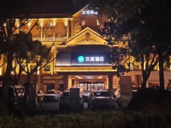 -汉庭(上海虹桥机场新店)