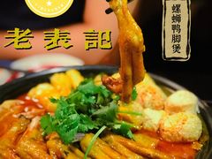 -老表记广西宵夜螺蛳鸭脚煲(西大店)