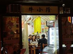 -牛小隆牛肉面馆(四牌楼店)