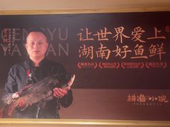 -耕渔小院·湖南鱼鲜(望城店)