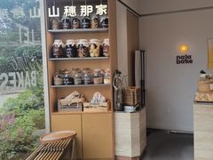 -那家面包房(珠江路店)