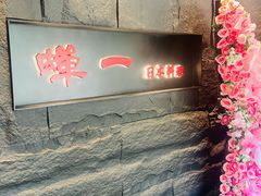 -蝉一日本料理(高新区店)