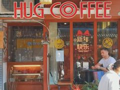 门面-HUG COFFEE(鼓楼店)