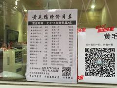 菜单-黄毛鸭脖(汉阳总店)