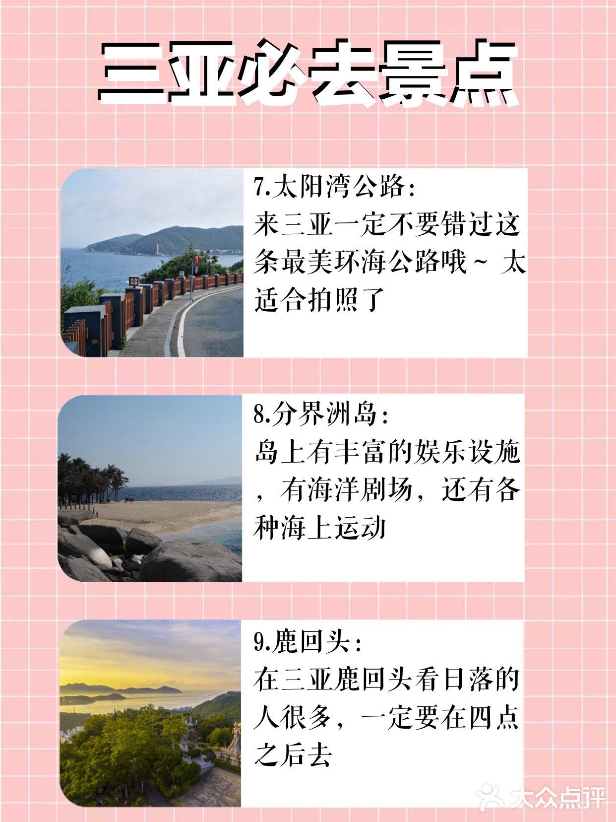 三亚旅游攻略｜吃喝玩乐｜看这一篇就足够了