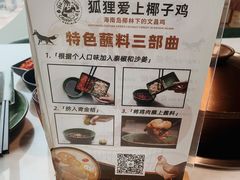 -狐狸爱上椰子鸡(金地广场店)