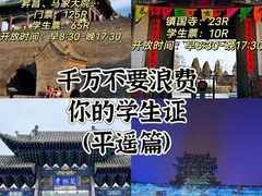 -平遥古城