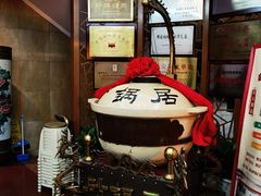 -砂锅居(西四店)