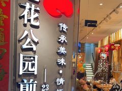 门面-莲花公园煎蟹(总店)