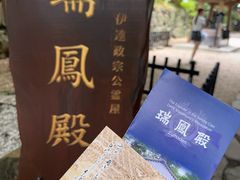 -瑞凤殿(Grave of Date Masamune)