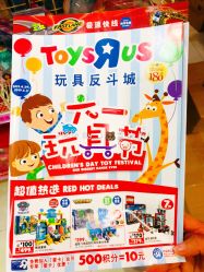-玩具反斗城(万象汇店)