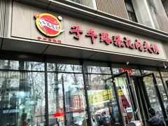 -子午路张记肉夹馍(翠华路店)