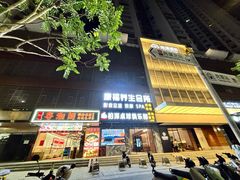-米漾酒店(深圳会展中心岗厦地铁站店)