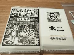 -太二酸菜鱼(天鹅湖万达店)