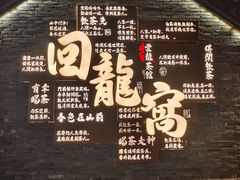 -回龙窝历史文化街区