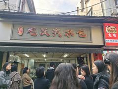 -毛氏汽水包(山海关路店)
