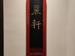 -广州富力丽思卡尔顿酒店·丽轩·粤菜
