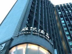 -雅侃酒店(琼花大厦店)