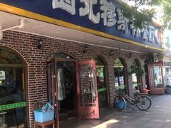 门面-西北朗益和穆斯林餐厅