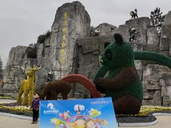 -西安秦岭野生动物园