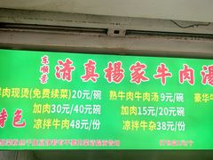 -杨家牛肉汤(淮建路店)