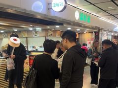 -添好运点心专门店(中环IFC店)