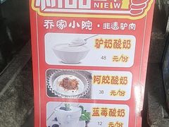 -乔家小院•本地小海鲜•非遗驴肉(万年泉路店)