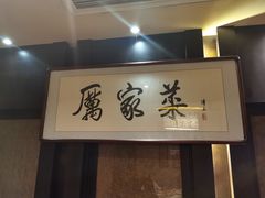 -厉家菜(金宝街店)