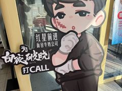 -红星前进面包牛奶公司(五道口购物中心店)