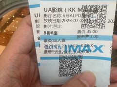 -博纳UA影城(KK Mall IMAX店)