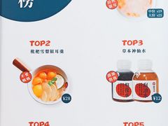 菜单-炖物24章·顺时轻养茶(杭州保利时光里店)