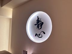 -手舒·采耳按摩·影院足道spa(莫愁湖东路店)