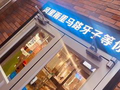 门面-马路牙子烧烤音乐酒馆(望京店)