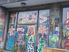 -黄桷坪涂鸦艺术街