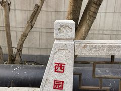 -西园戒幢律寺