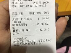 账单-忆秦园小笼包(惠山古镇总店)