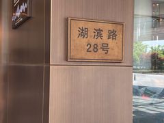-杭州君悦酒店