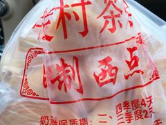 -中关村茶点