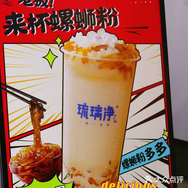 海口探店|平价奶茶琉璃净丨螺蛳粉奶茶喝 过吗