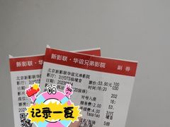 -新影联·华谊兄弟影院(望京店)
