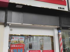 -郑远元专业修脚房·按摩·肉刺·灰指甲(建邺水西门店)