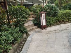 -余姚阳明温泉山庄