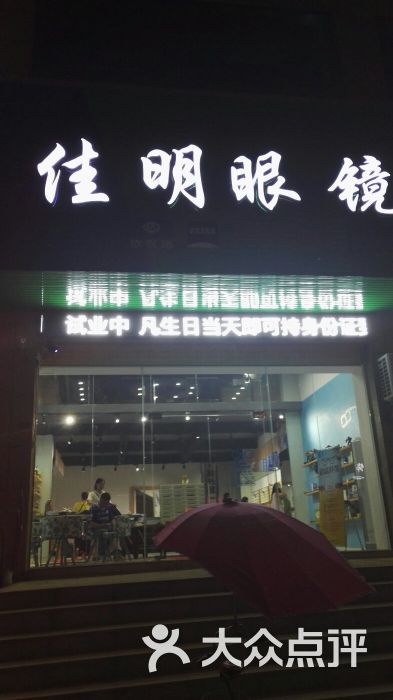 佳明眼镜图片 - 第2张