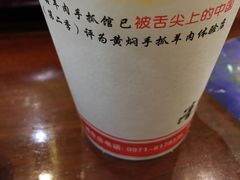 -清真·益鑫羊肉手抓馆(花园北街店)