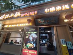 -端仕小锅(文林街店)